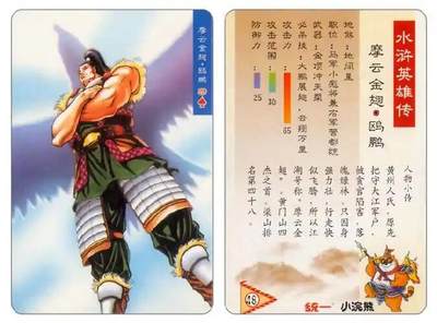水浒卡11