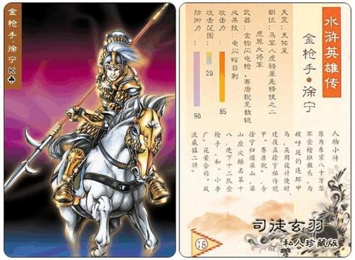 水浒卡12
