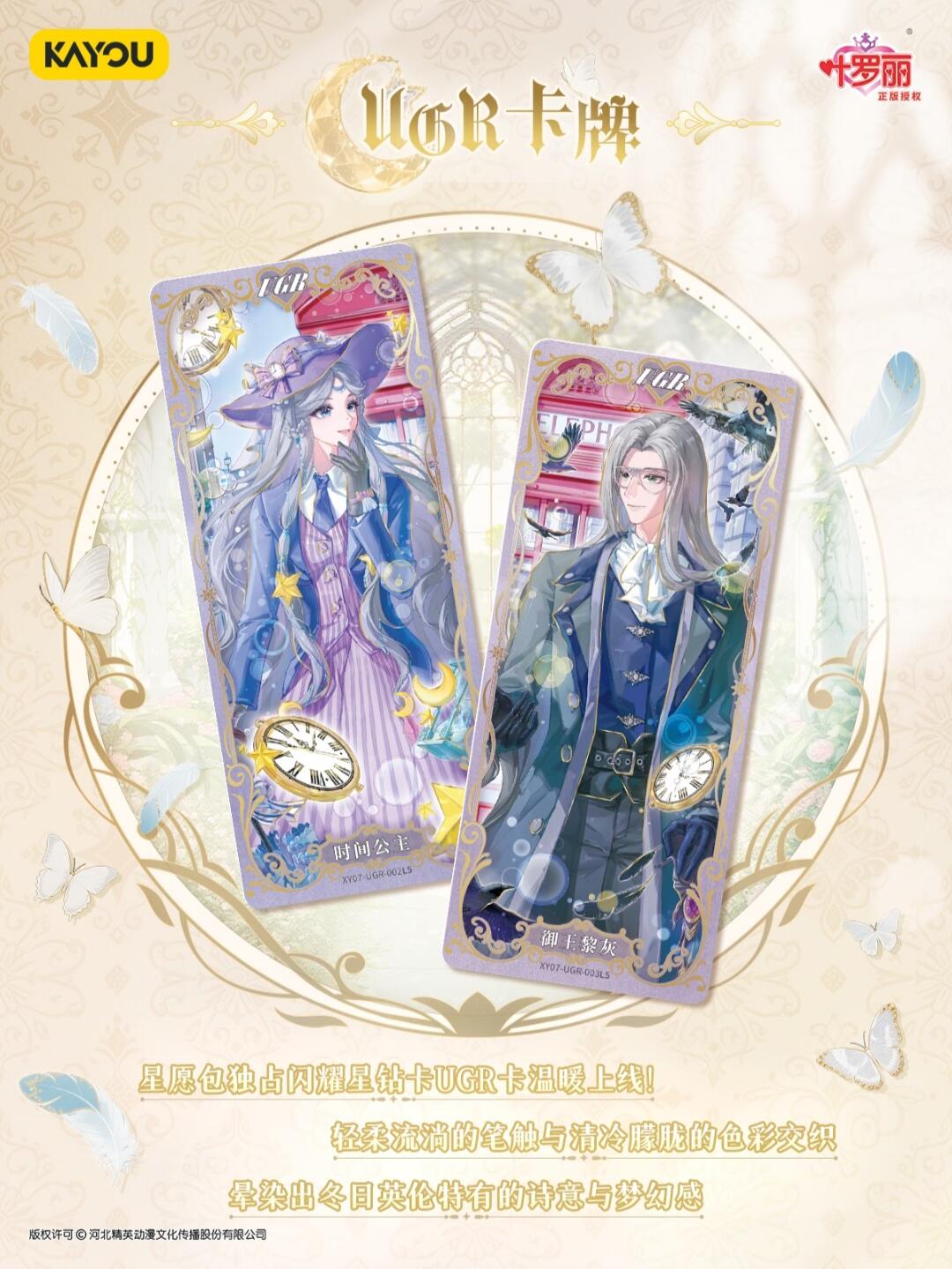 叶罗丽 仙境收藏卡 星愿包 第7弹 即将发布