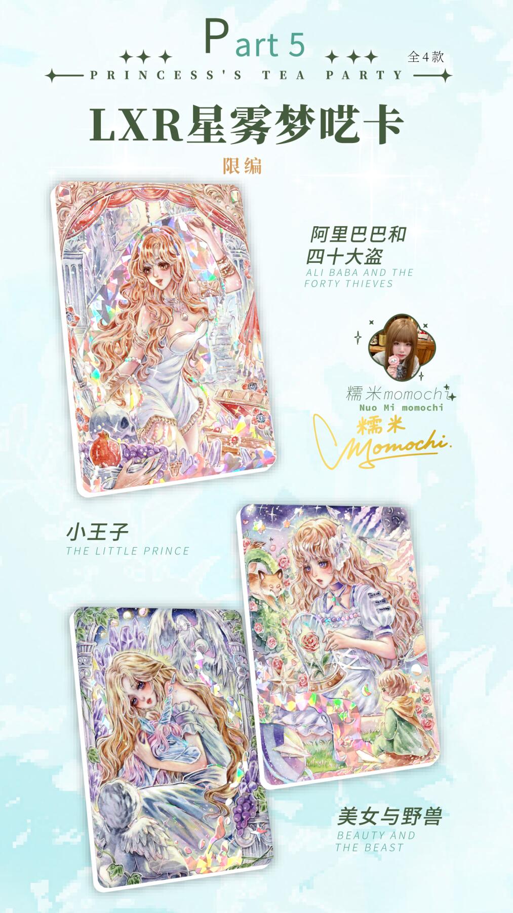 🌸卡盟文创x75位画师 🌸 正版授权出品《白雪公主的茶会-艺术珍藏卡》新品来袭！