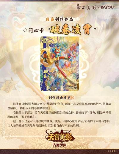 【上影元文化授权】天宫美影-仙途问心收藏礼盒，即将上线，敬请期待。