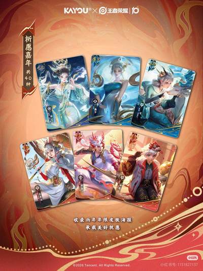 卡游×王者荣耀 英雄万相收藏卡 十年荣耀 即将正式上线