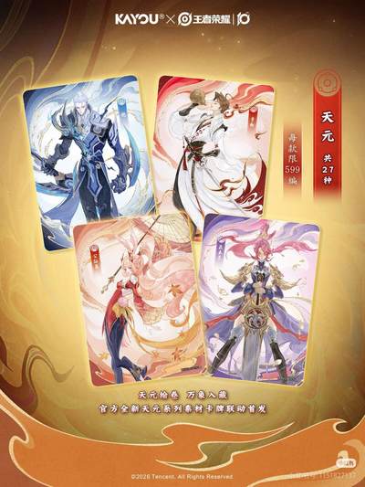 卡游×王者荣耀 英雄万相收藏卡 十年荣耀 即将正式上线