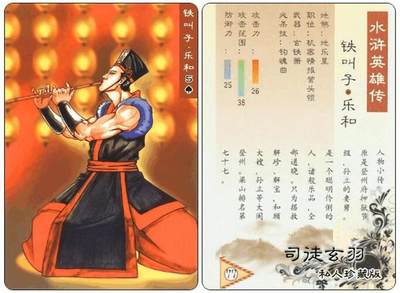 水浒卡14
