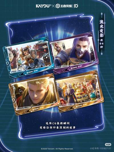 卡游×王者荣耀 英雄万相收藏卡 十年荣耀 即将正式上线