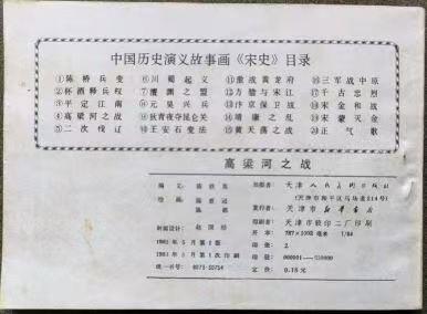 宋史之高粱河之站