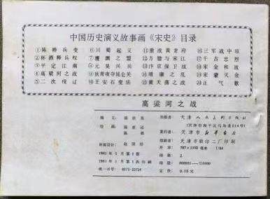 宋史之高粱河之站