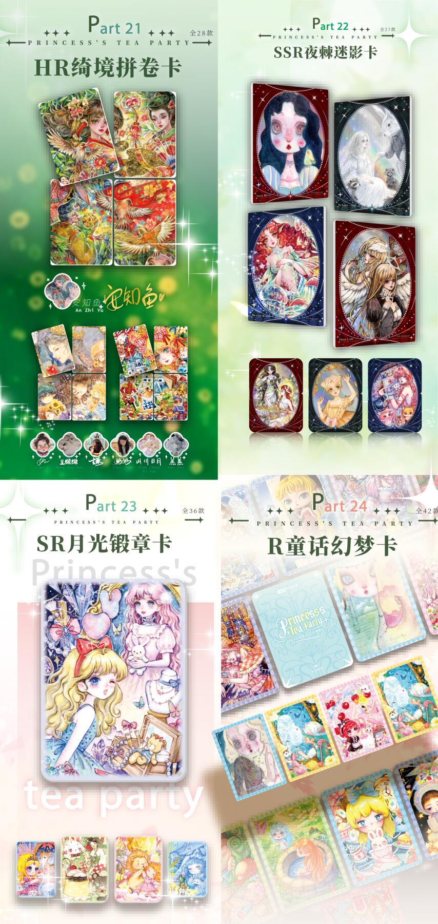 🌸卡盟文创x75位画师 🌸 正版授权出品《白雪公主的茶会-艺术珍藏卡》新品来袭！