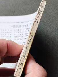 宋史之杯酒释兵权