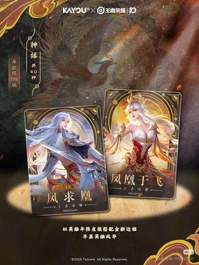 卡游×王者荣耀 英雄万相收藏卡 十年荣耀 即将正式上线