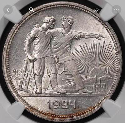 苏联1924年“工人与农民”1卢布银币