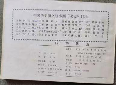 宋史之陈桥兵变