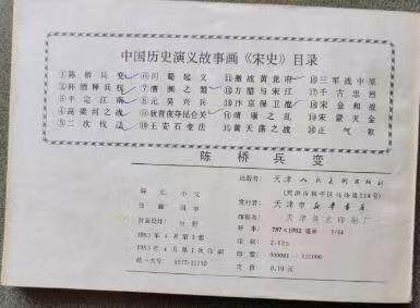 宋史之陈桥兵变