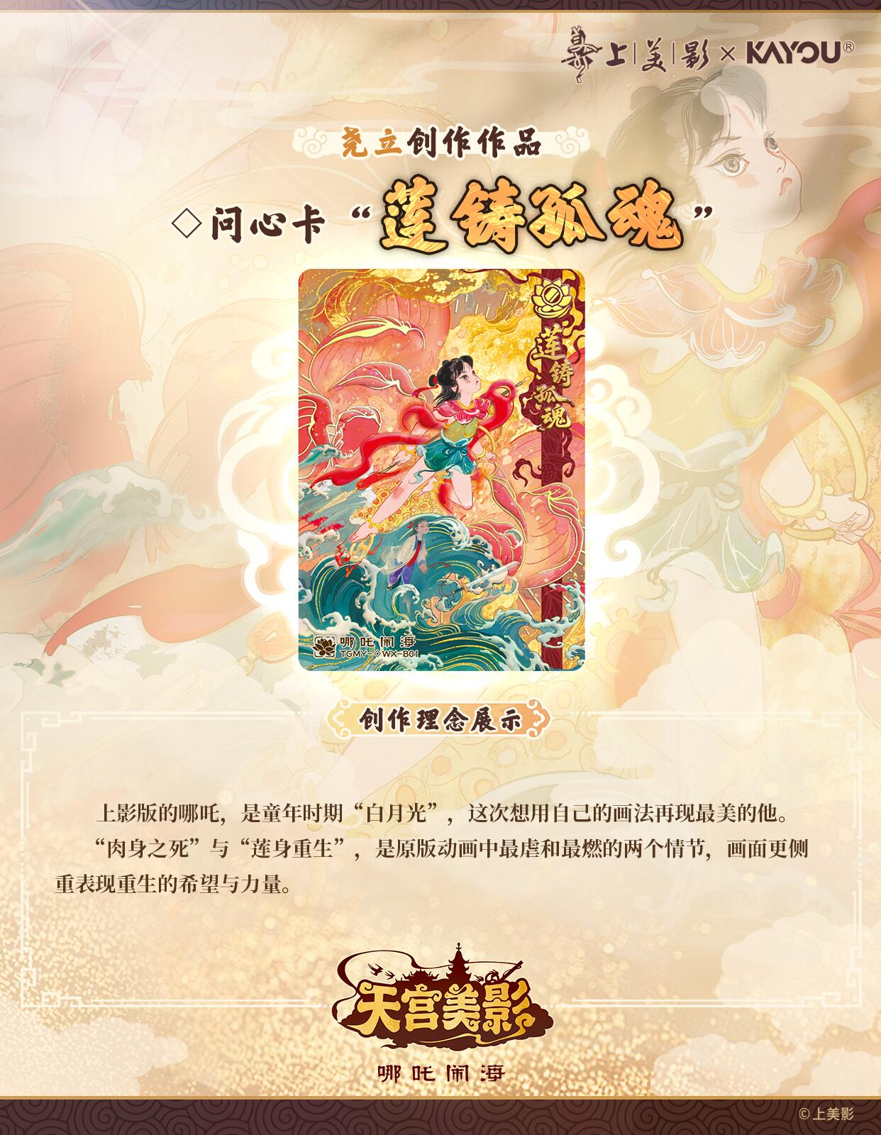 【上影元文化授权】天宫美影-仙途问心收藏礼盒，即将上线，敬请期待。