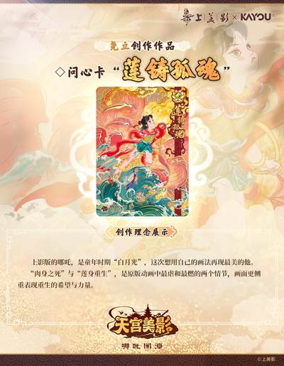 【上影元文化授权】天宫美影-仙途问心收藏礼盒，即将上线，敬请期待。