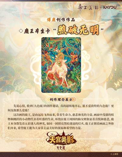 【上影元文化授权】天宫美影-仙途问心收藏礼盒，即将上线，敬请期待。