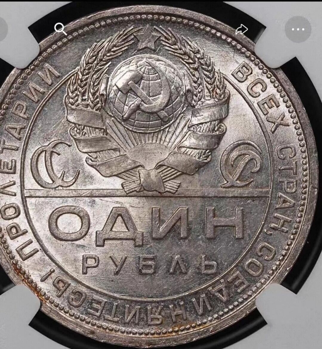 苏联1924年“工人与农民”1卢布银币