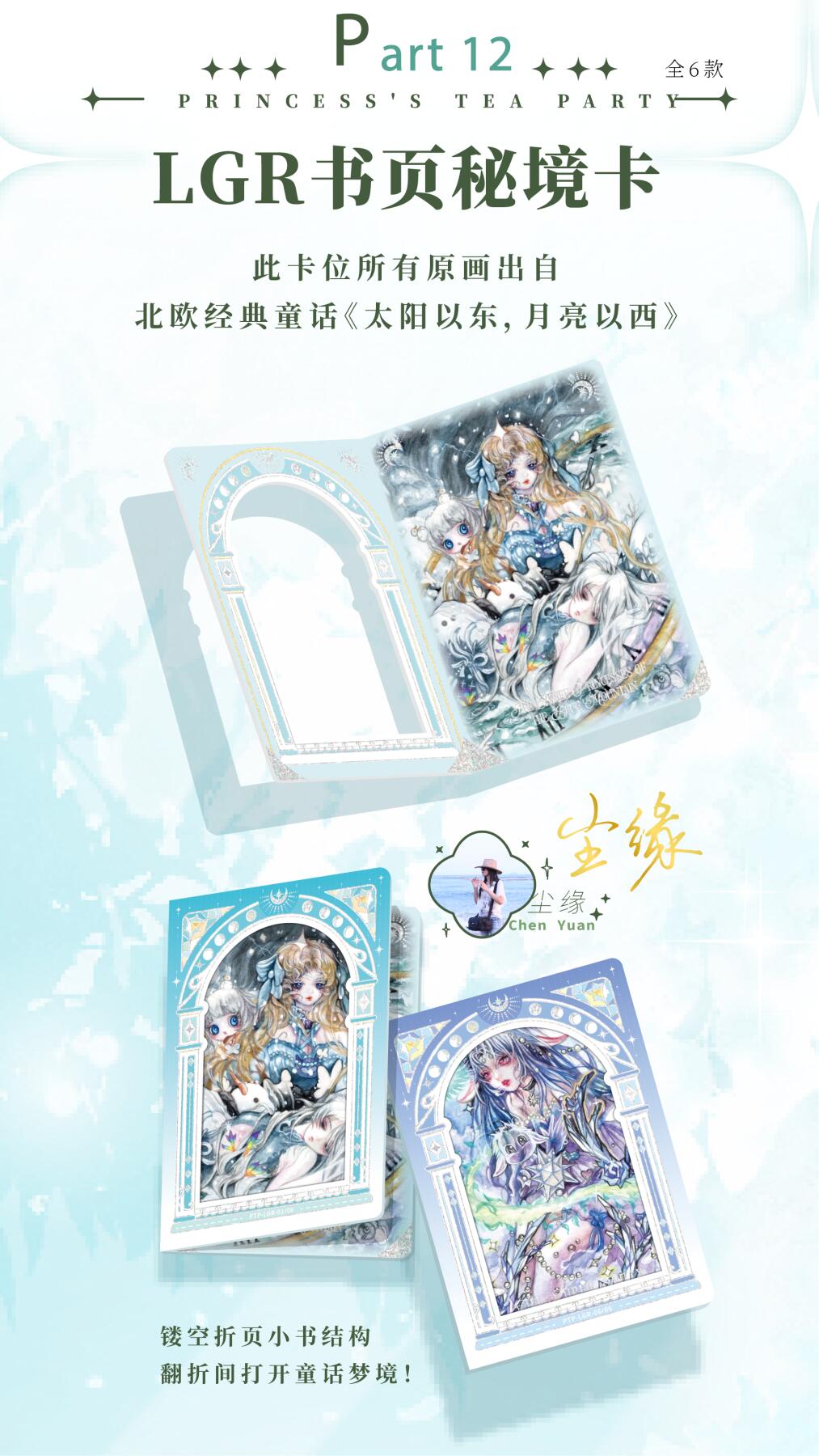 🌸卡盟文创x75位画师 🌸 正版授权出品《白雪公主的茶会-艺术珍藏卡》新品来袭！