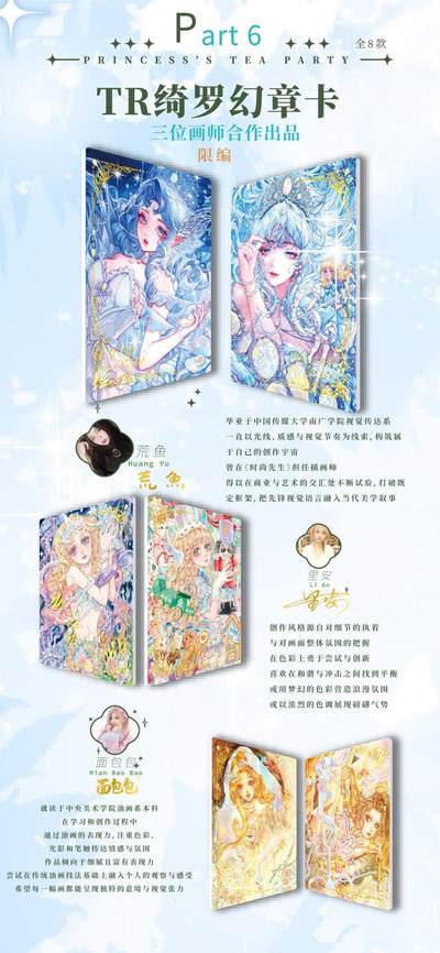 🌸卡盟文创x75位画师 🌸 正版授权出品《白雪公主的茶会-艺术珍藏卡》新品来袭！