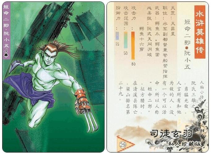 水浒卡12