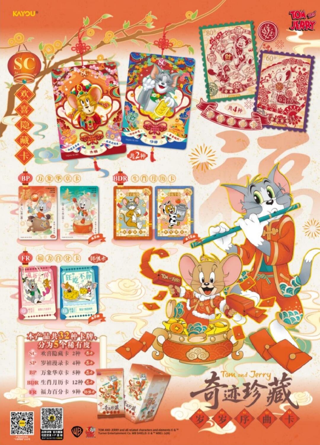 卡游新品重磅来袭！Tom and Jerry-奇迹珍藏·岁岁序曲卡第1弹惊喜上线