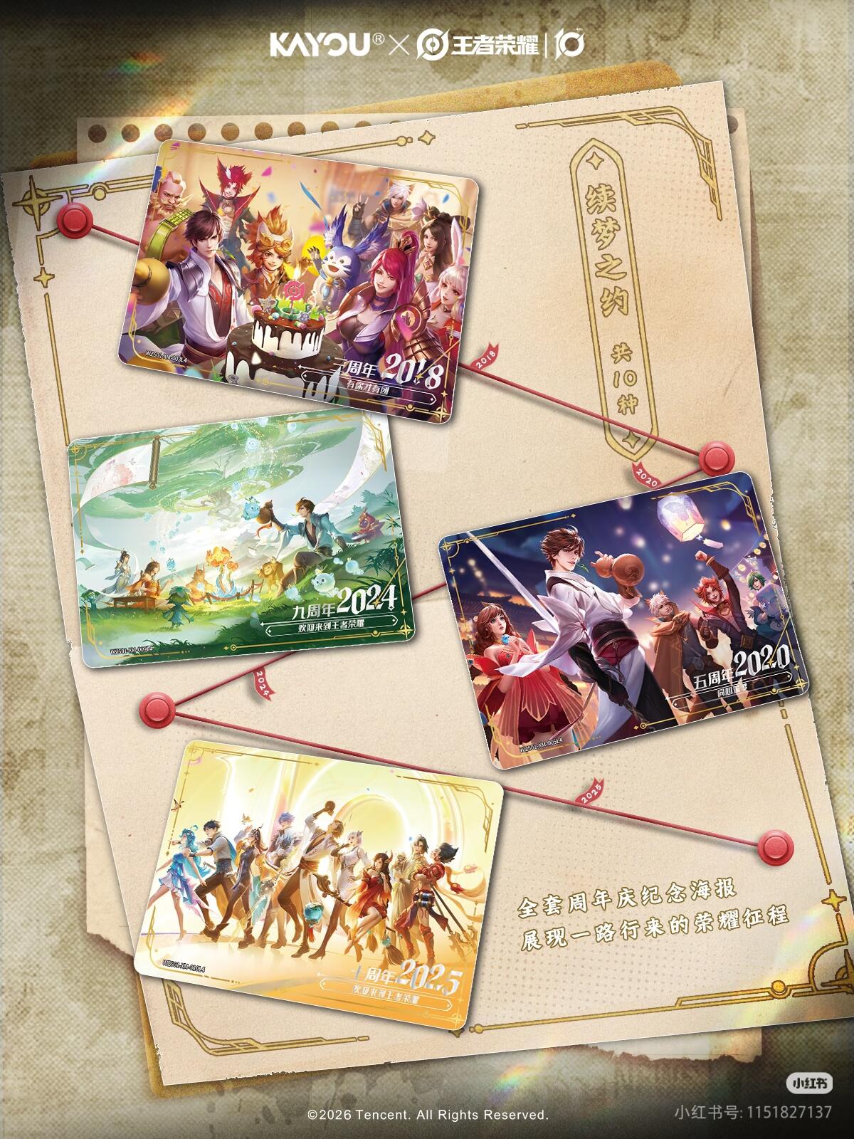 卡游×王者荣耀 英雄万相收藏卡 十年荣耀 即将正式上线