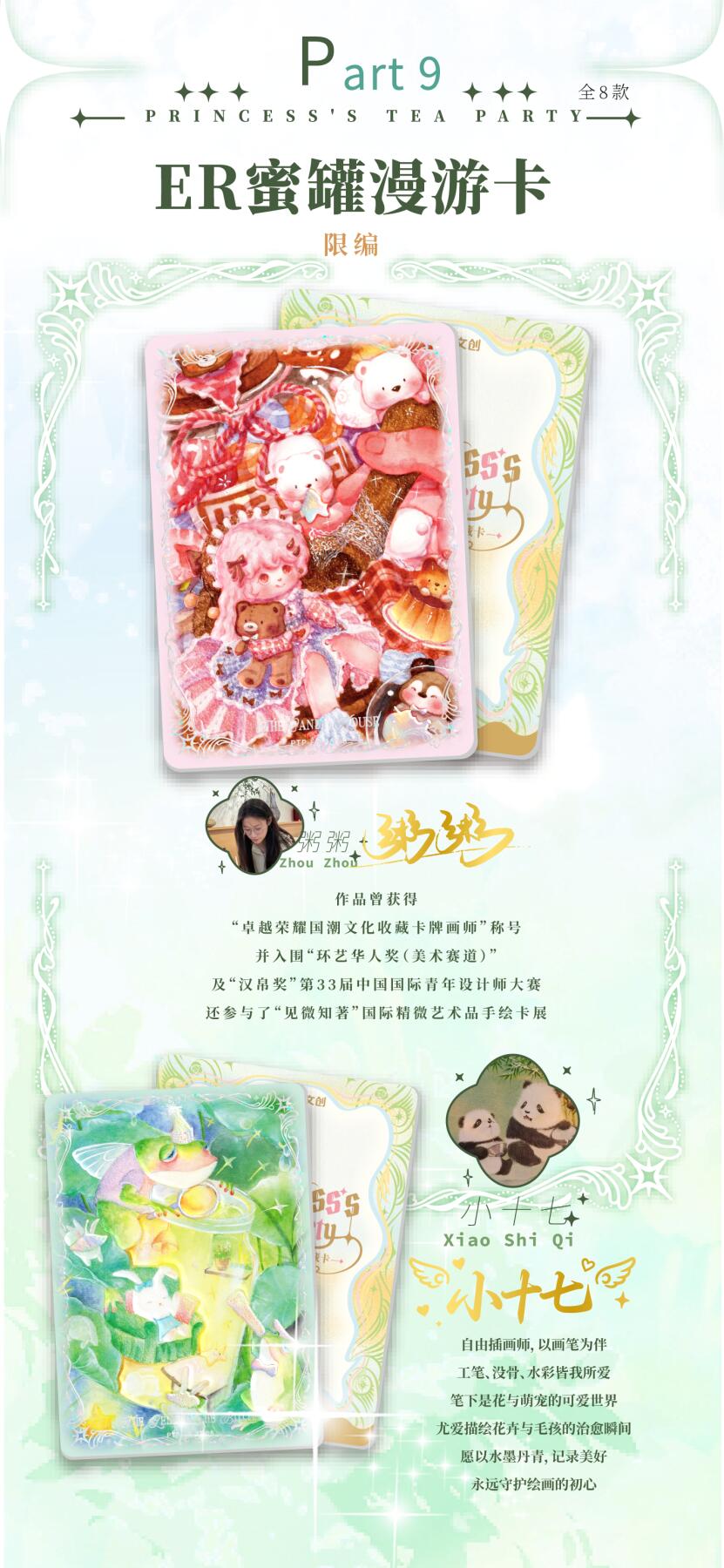 🌸卡盟文创x75位画师 🌸 正版授权出品《白雪公主的茶会-艺术珍藏卡》新品来袭！