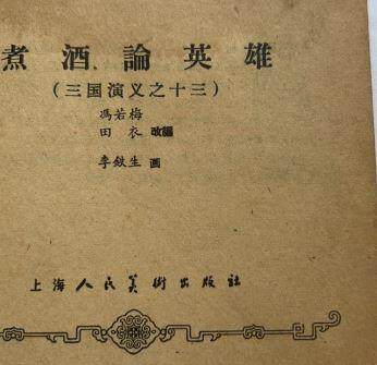 三国演义之煮酒论英雄