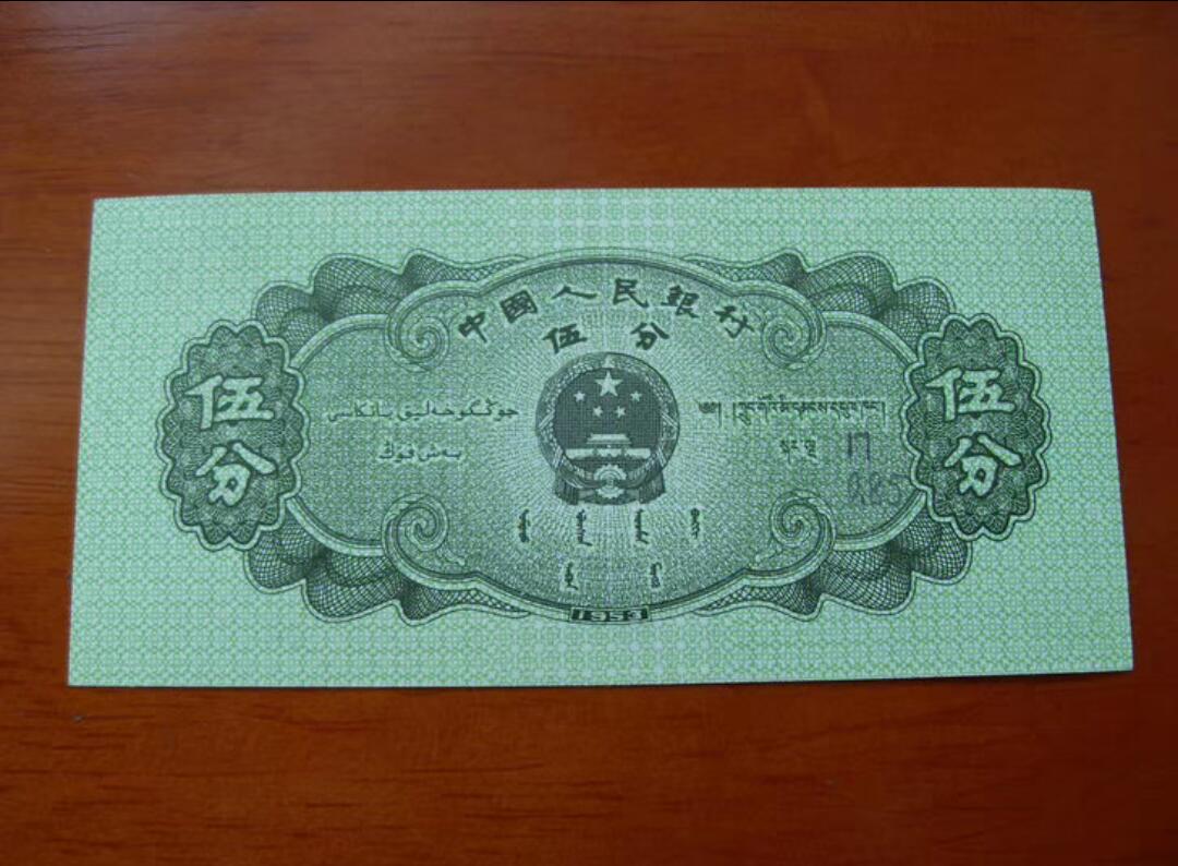 号码漏印 错版币 趣味币