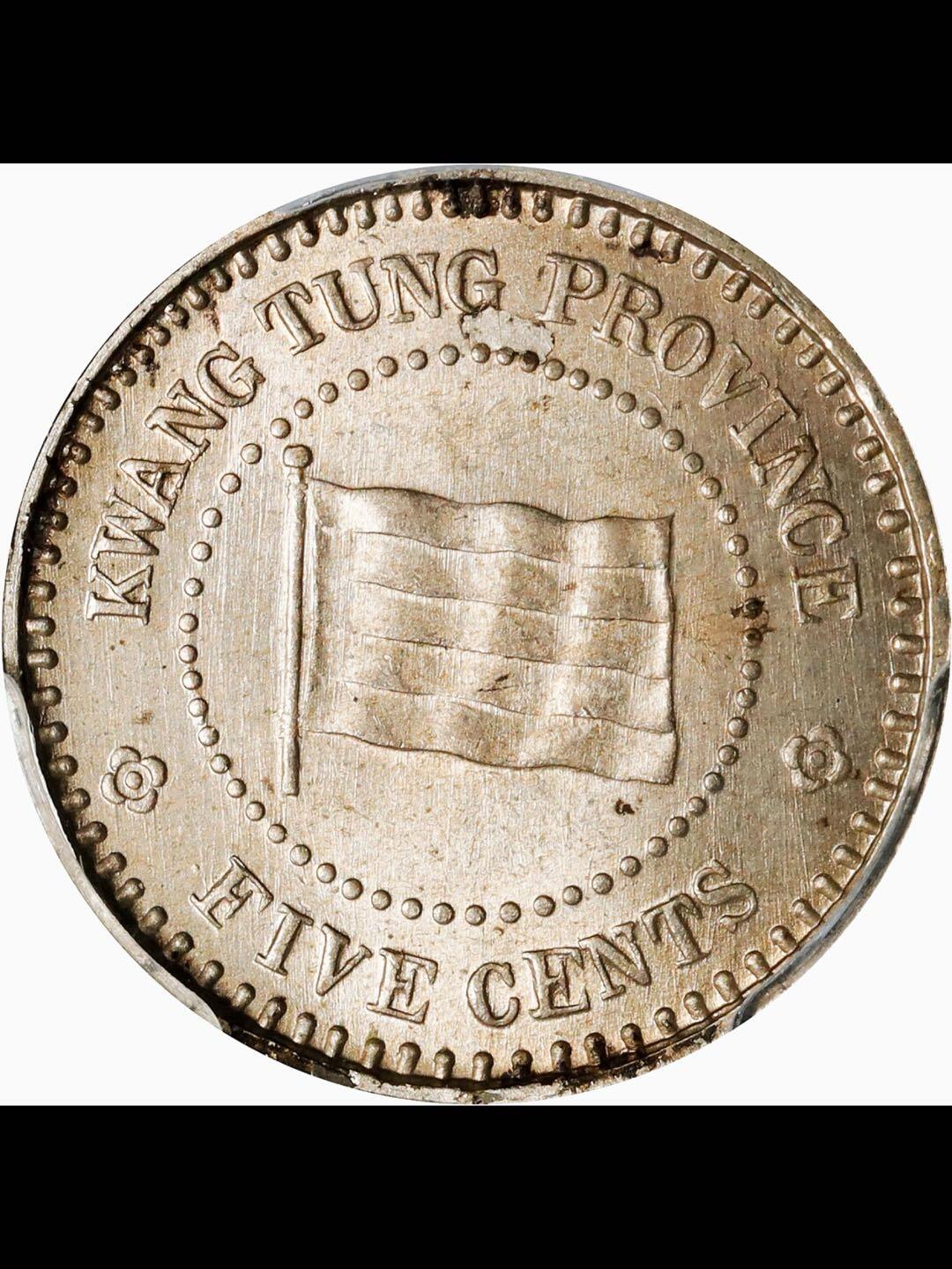 民国十年广东半毫镍币