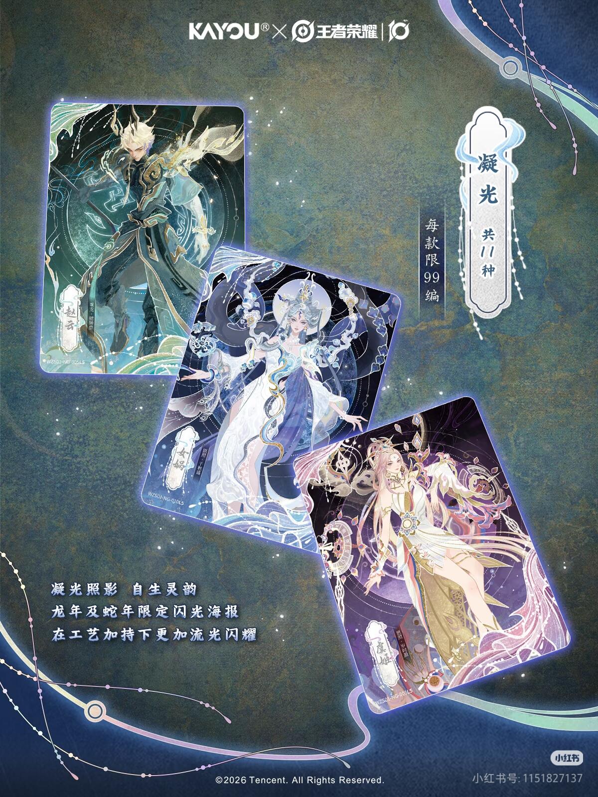 卡游×王者荣耀 英雄万相收藏卡 十年荣耀 即将正式上线