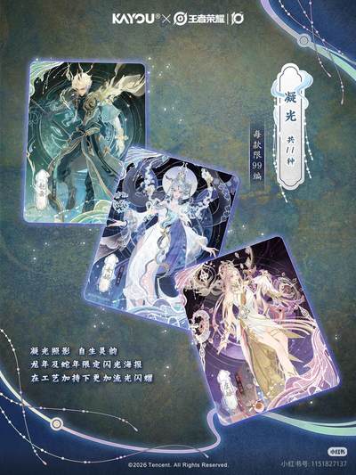 卡游×王者荣耀 英雄万相收藏卡 十年荣耀 即将正式上线