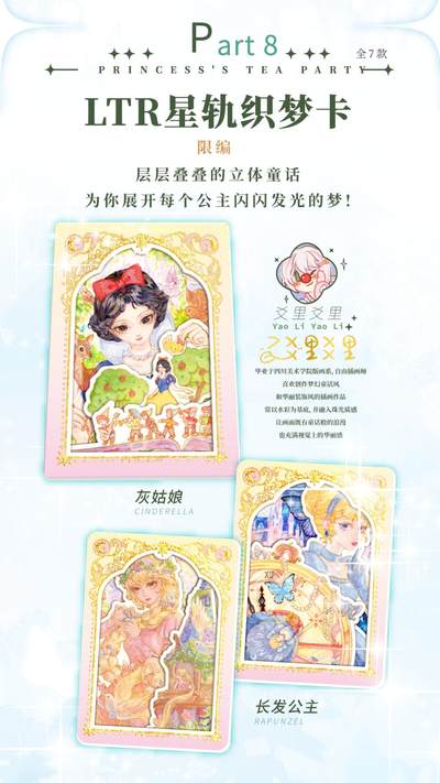 🌸卡盟文创x75位画师 🌸 正版授权出品《白雪公主的茶会-艺术珍藏卡》新品来袭！