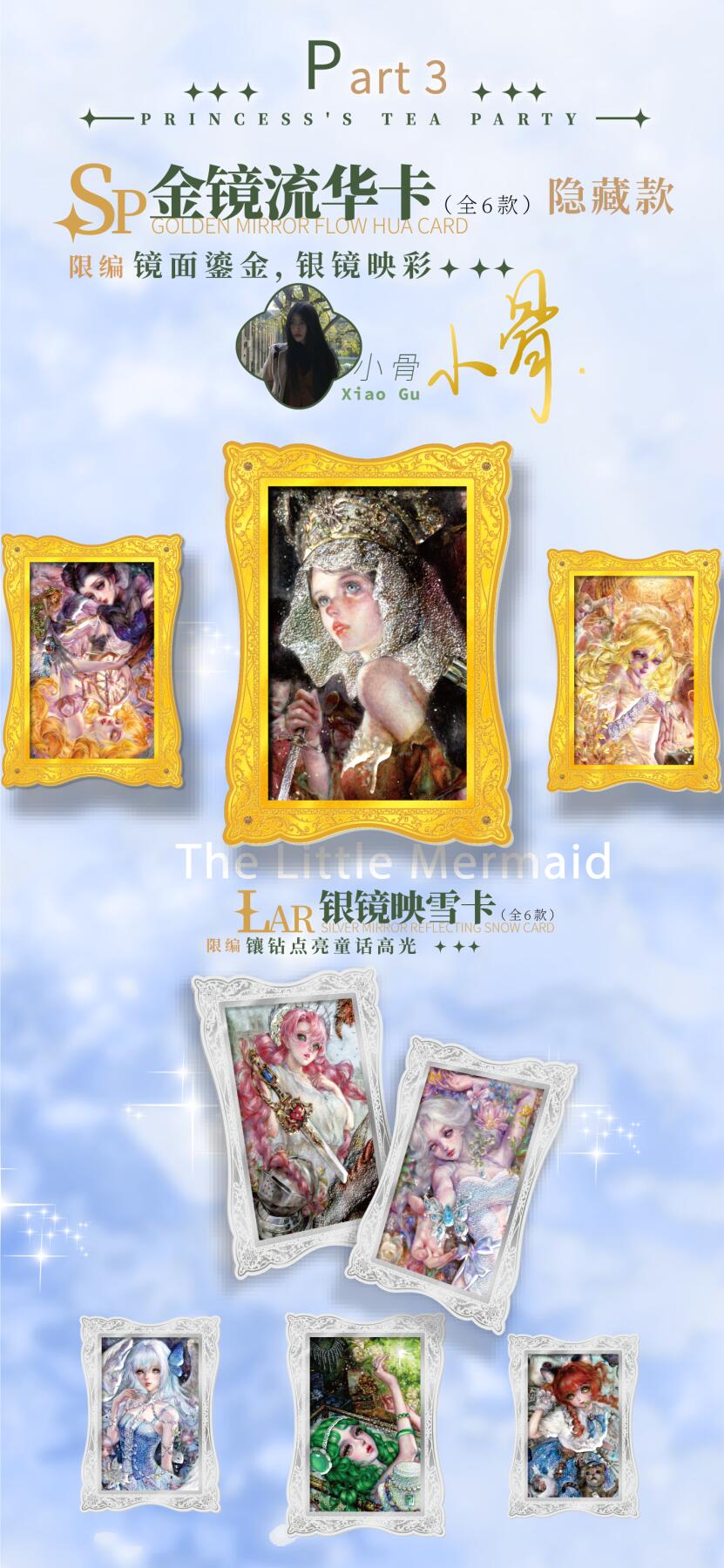 🌸卡盟文创x75位画师 🌸 正版授权出品《白雪公主的茶会-艺术珍藏卡》新品来袭！