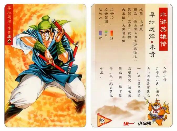 水浒卡13