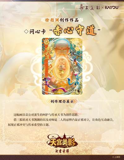 【上影元文化授权】天宫美影-仙途问心收藏礼盒，即将上线，敬请期待。