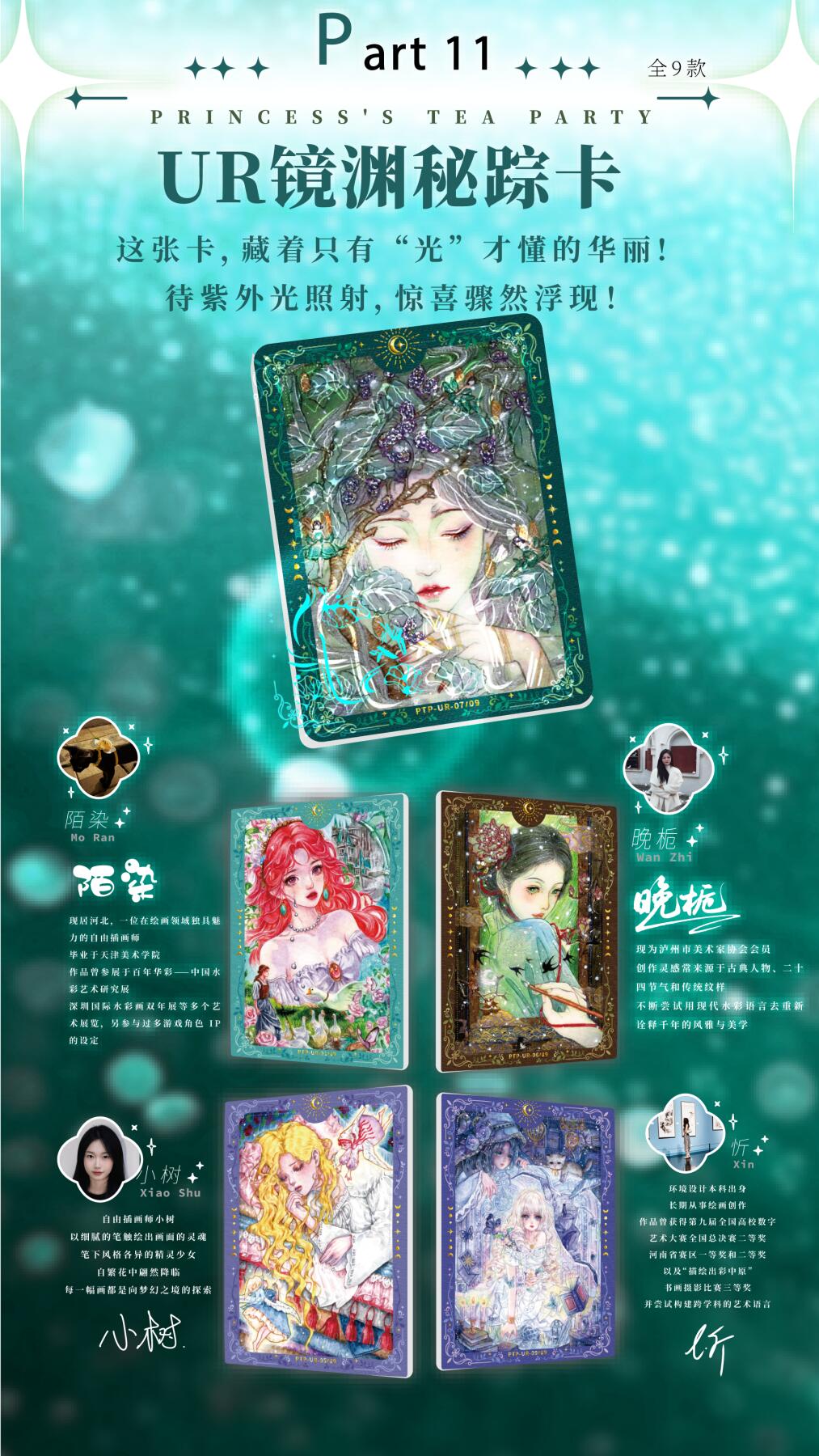 🌸卡盟文创x75位画师 🌸 正版授权出品《白雪公主的茶会-艺术珍藏卡》新品来袭！