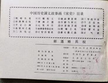 宋史之杯酒释兵权