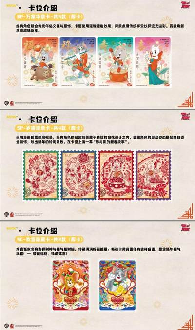 卡游新品重磅来袭！Tom and Jerry-奇迹珍藏·岁岁序曲卡第1弹惊喜上线