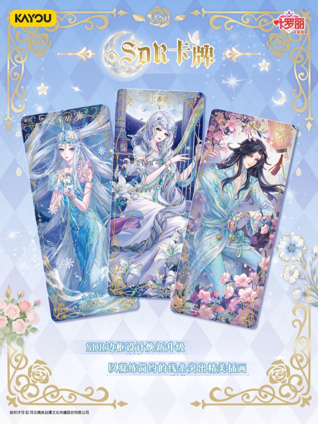 叶罗丽 仙境收藏卡 星愿包 第7弹 即将发布