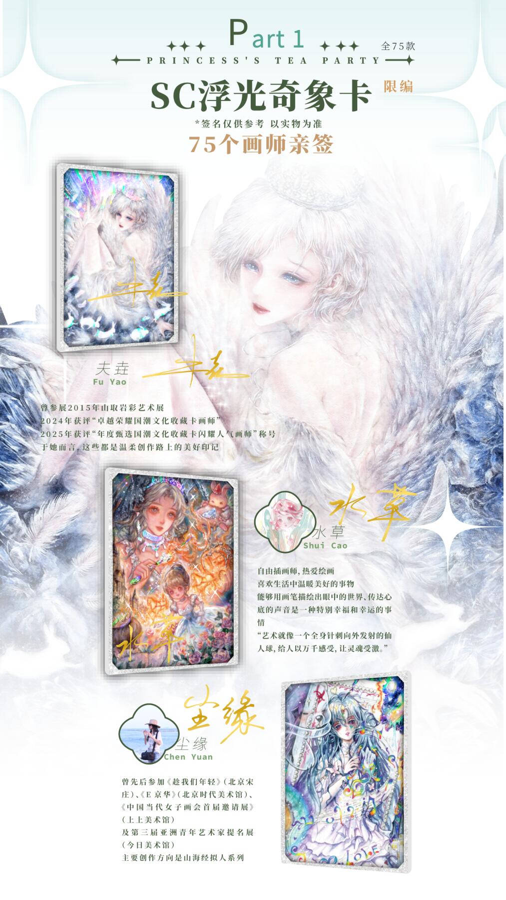 🌸卡盟文创x75位画师 🌸 正版授权出品《白雪公主的茶会-艺术珍藏卡》新品来袭！