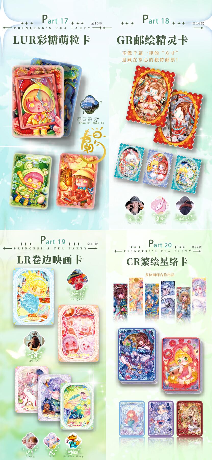 🌸卡盟文创x75位画师 🌸 正版授权出品《白雪公主的茶会-艺术珍藏卡》新品来袭！