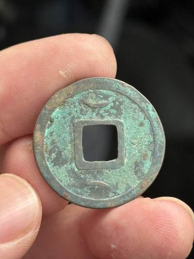 開元通寶 低頭通 背上月疊范下月 （七級）