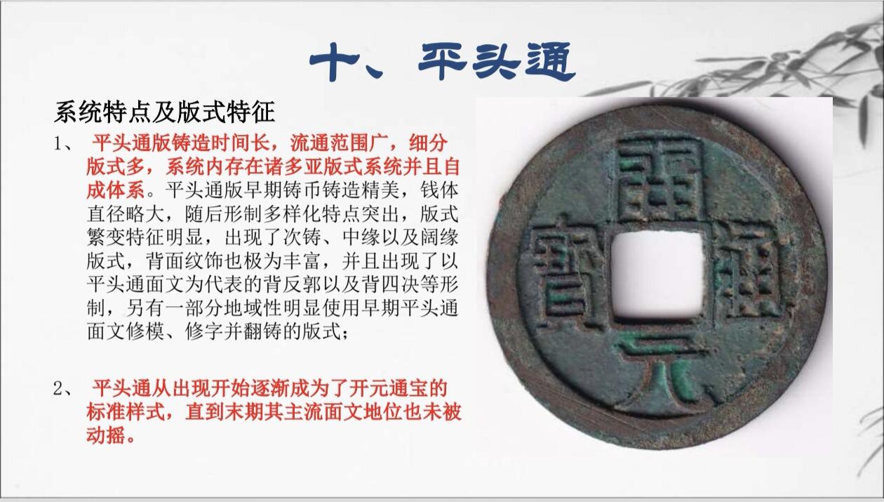 （重要！）开元通宝的十二个基础版式