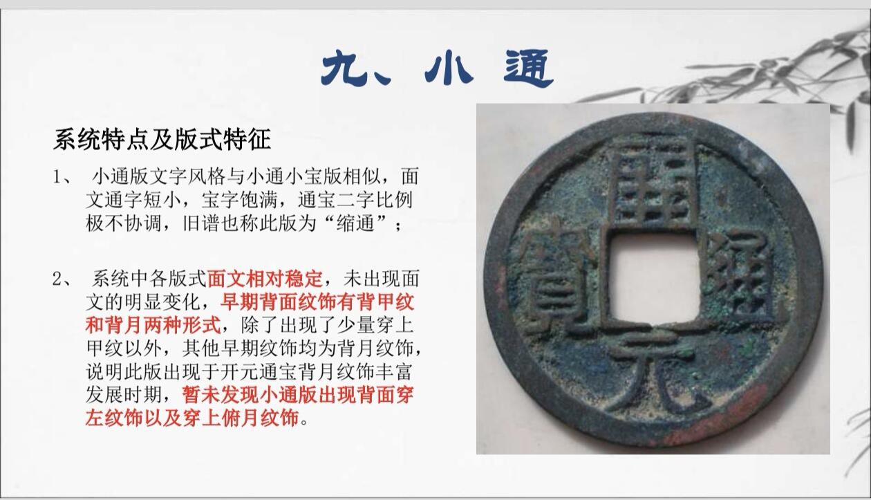 （重要！）开元通宝的十二个基础版式