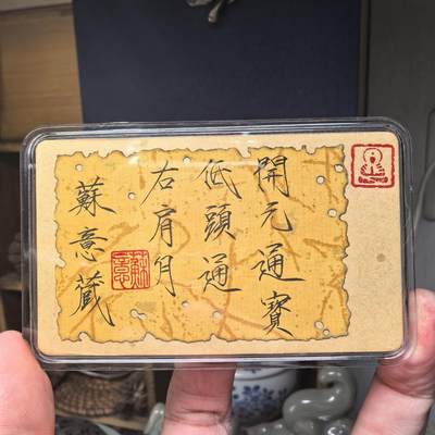 开元通宝好版分享 低头通右肩月