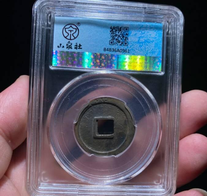 白马寺开元通宝