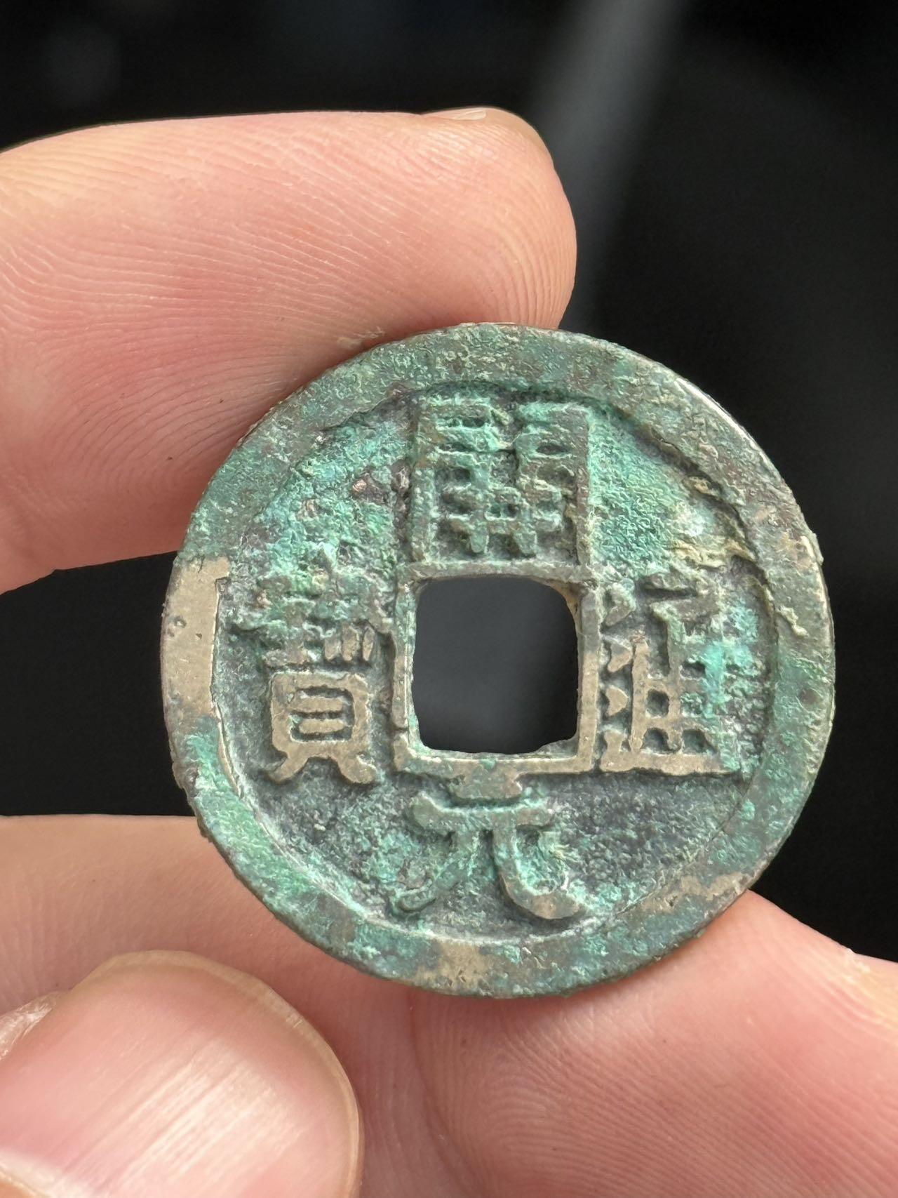 開元通寶 長通寶寄郭 (七級)