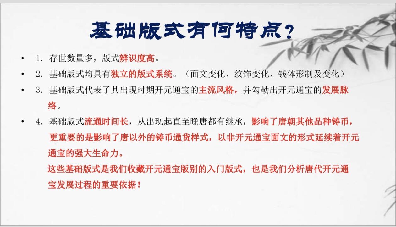 （重要！）开元通宝的十二个基础版式