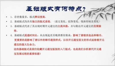 （重要！）开元通宝的十二个基础版式